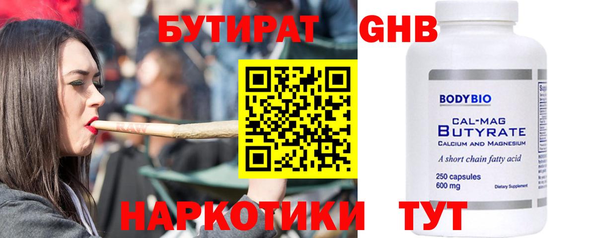 БУТИРАТ GHB Сертолово