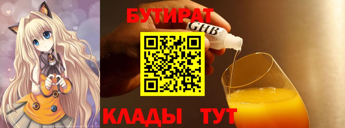 Сертолово  Бутират Butirat  Вход с VPN 