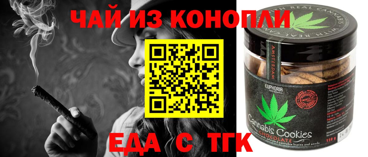 Еда ТГК марихуана  Вход с VPN  Сертолово 