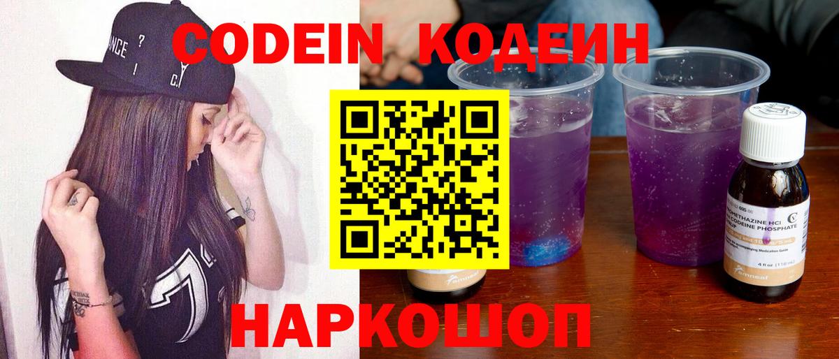Кодеин напиток Lean (лин)  Кодеин напиток Lean (лин)  Вход с VPN  Сертолово 