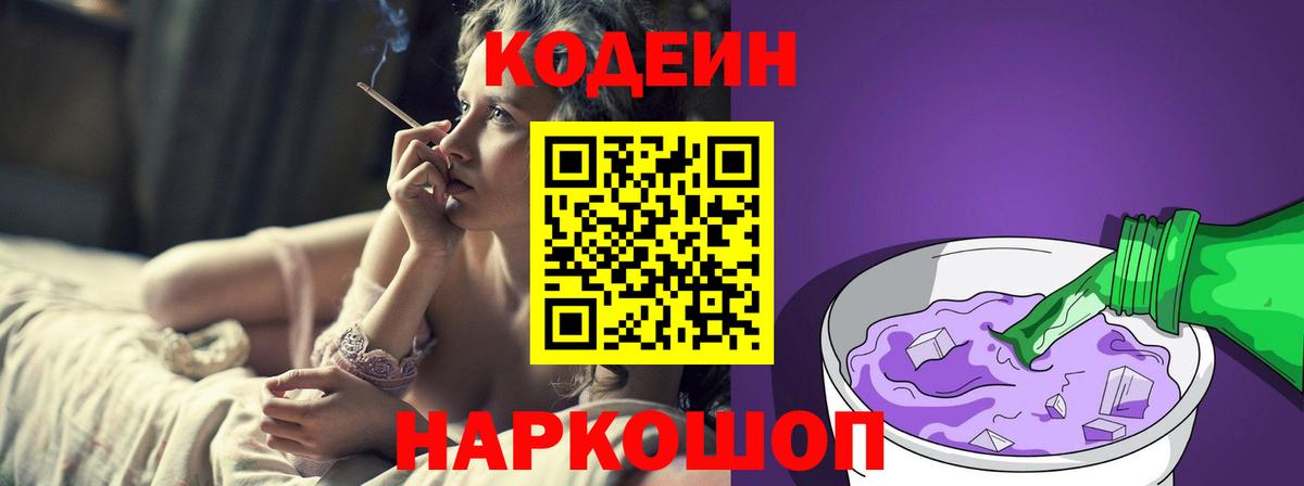 Кодеин напиток Lean (лин) Сертолово