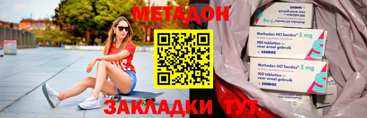 Метадон кристалл Сертолово